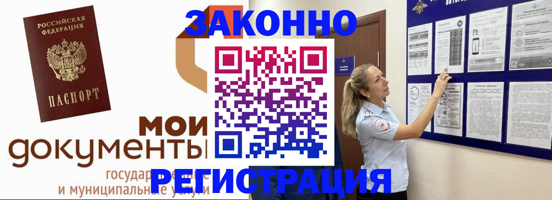 временная регистрация для всех в Курганской области