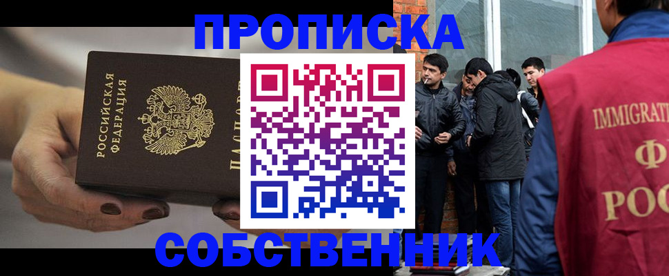 прописка штамп в Курганской области